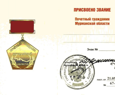 Губернатор подписал постановление о вручении наград ко Дню Мурманской области